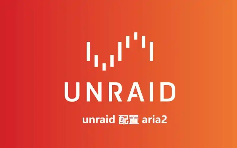 DIY最强 NAS（Unraid系统）